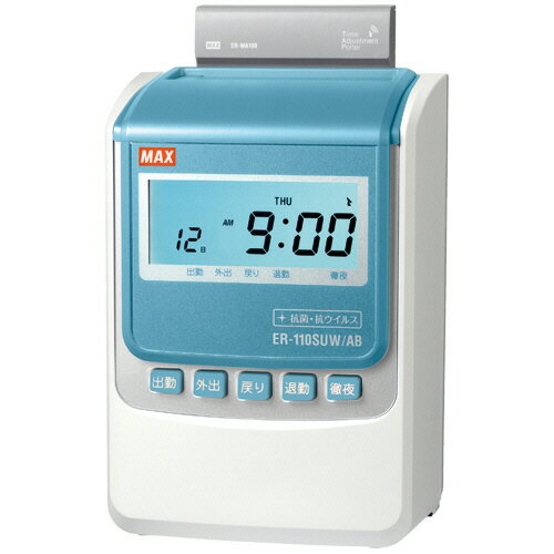 マックス　タイムレコーダ　抗菌・抗ウイルス仕様　ホワイト　電波時計付　下取りキット付　ER−110SUW..