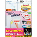 【お取寄せ品】 コクヨ 貼ってはがせる はかどりラベル(各社共通レイアウト) A4 2面 148.5×210mm KPC−HE1021−...