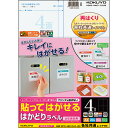 【お取寄せ品】 コクヨ 貼ってはがせる はかどりラベル(各社共通レイアウト) A4 4面 148.5×105mm KPC−HE1041−...