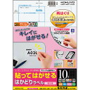 【お取寄せ品】 コクヨ 貼ってはがせる はかどりラベル(各社共通レイアウト) A4 10面 50.8×86.4mm KPC−HE1101−...