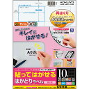 【お取寄せ品】 コクヨ 貼ってはがせる はかどりラベル(各社共通レイアウト) A4 10面 50.8×86.4mm KPC−HE1101−...