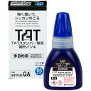 【お取寄せ品】 シヤチハタ　タートスタンパー専用補充インキ　多目的用　20ml　藍　XQTR−20−GA−B　1個