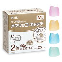 【お取寄せ品】 プラス リング型 メクリッコ キャッチ M ピンク・オレンジ・グリーン・ブルー KM-402CR 1箱(25個)