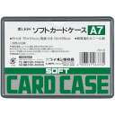ライオン事務器 ソフトカードケース 軟質タイプ A7 塩ビ製 1枚