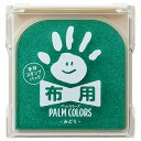 【お取寄せ品】 シヤチハタ 手形スタンプパッド パームカラーズ 布用 みどり HPF-A/H-G 1個