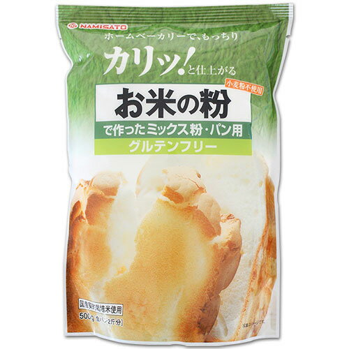 波里　お米の粉で作ったミックス粉　パン用　500g　1個