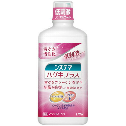 ライオン　システマ　ハグキプラス　デンタルリンス　ノンアルコールタイプ　450ml　1本