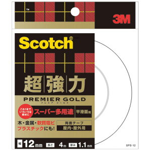 3M　スコッチ　超強力両面テープ　プレミアゴールド　（スーパー多用途）　12mm×4m　SPS−12　1巻