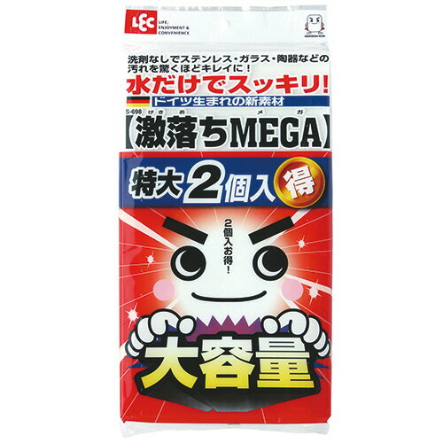 レック 激落ち MEGA メラミンスポンジ S−698 1パック 2個 