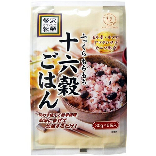 旭食品　贅沢穀類　十六穀ごはん　30g／袋　1パック（6袋）