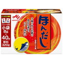 味の素　ほんだし　小袋　320g　（8g×40袋）　1箱