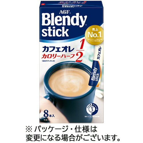 味の素AGF ブレンディ スティック カフェオレ カロリーハーフ 1箱（8本）