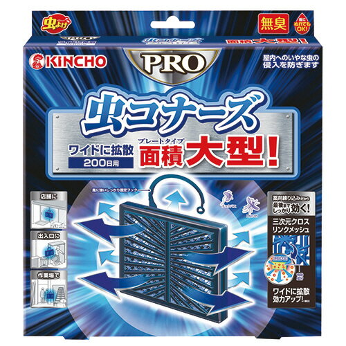 大日本除蟲菊　KINCHO　虫コナーズPRO　プレートタイプ　200日用　1個