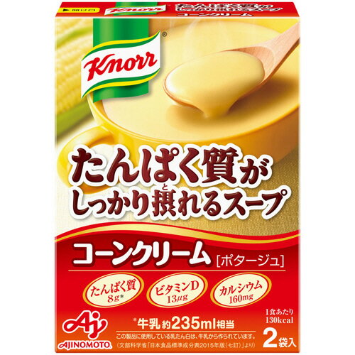 【お取寄せ品】 味の素　クノール　たんぱく質がしっかり摂れるスープ　コーンクリーム　29．2g／袋　1パック（2袋）