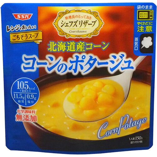 清水食品　SSK　シェフズリザーブ　レンジでおいしい！ごちそうスープ　コーンのポタージュ　150g　1個