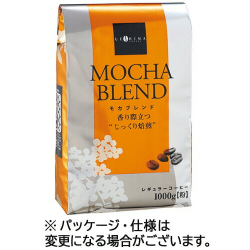 ウエシマコーヒー　モカブレンド　1kg（粉）　1袋