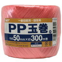 アイネット　PP玉巻　50mm×300m巻　赤　IH−105−401R　1巻