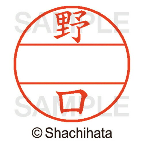 【お取寄せ品】 シヤチハタ　データーネームEX12号　マスター部（印面）　既製　野口　XGL−12M−1606　1個