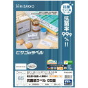 ヒサゴ 抗菌紙ラベル A4 65面 38.1×21.2mm OPK3011 1冊(20シート)