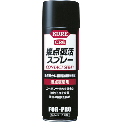 【お取寄せ品】 呉工業 KURE 接点復活スプレー 220ml NO．1424 1本