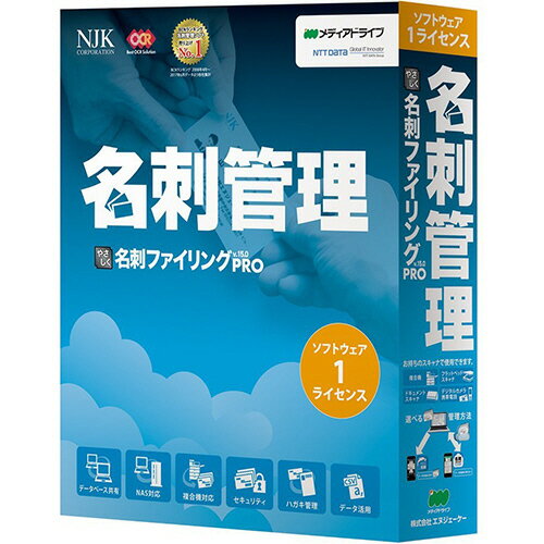 メディアドライブ　やさしく名刺ファイリング　PRO　v．15．0　1ライセンス　1本 【送料無料】