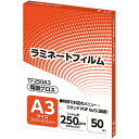アスカ ラミネートフィルム A3サイズ グロスタイプ 250μm TF250A3 1パック(50枚) 【送料無料】