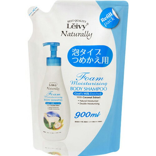 【お取寄せ品】 アクシス レイヴィー フォームボディシャンプー ゴートミルク 詰替用 900ml 1個