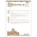  日本法令　健康診断個人票（定期・配置替え等）　B4　改良型・法定外記載事項入　20枚　安全5－2　1冊