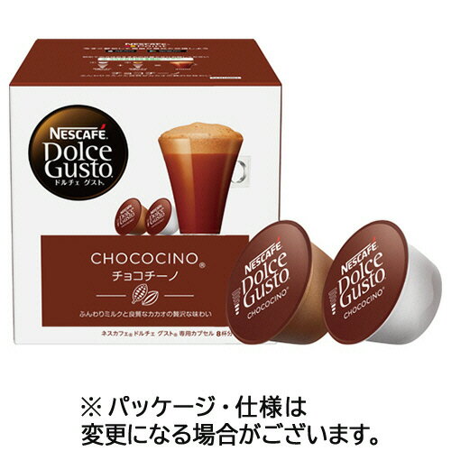 ネスカフェ ドルチェグスト　コーヒー ネスレ　ネスカフェ　ドルチェ　グスト　専用カプセル　チョコチーノ　1箱（8杯）