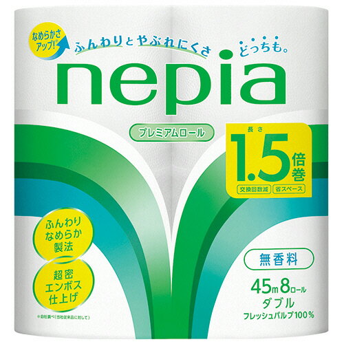 王子ネピア　ネピア　トイレットロール　1．5倍巻　ダブル　芯あり　45m　1パック（8ロール）