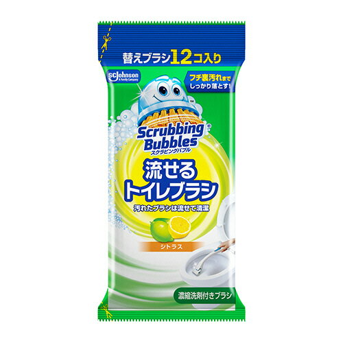 ジョンソン　スクラビングバブル　流せるトイレブラシ　シトラス　付替ブラシ　1パック（12個）