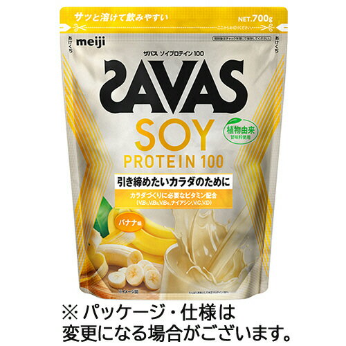 明治　ザバス　ソイプロテイン100　バナナ味　700g　1パック 【送料無料】