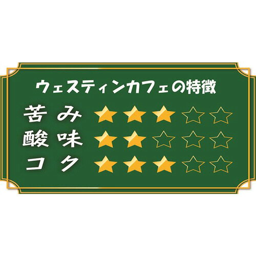 ユニコ・ジャパン　ウェスティンカフェ　マイルドブレンド　200g瓶　1本 p-tano-10578767 ぱーそなるたのめーる サンプル画像3