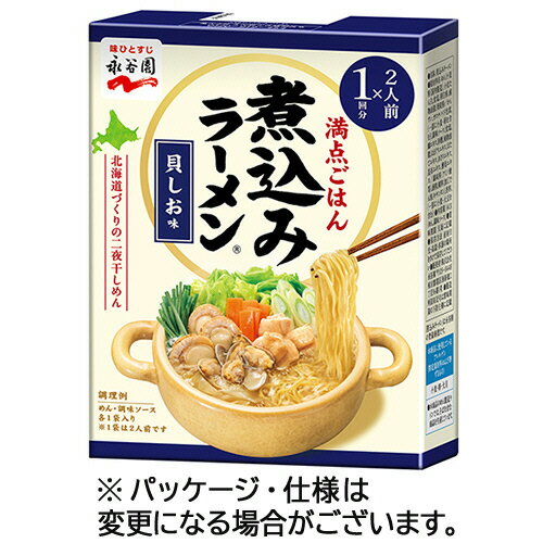 永谷園　煮込みラーメン　貝しお味　141g（2人前×1回分）　1箱のサムネイル