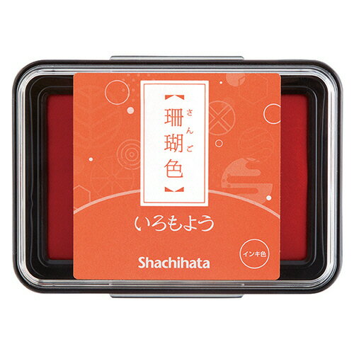 【お取寄せ品】 シヤチハタ　いろもよう　スタンプパッド　珊瑚色（さんごいろ）　HAC−1−OR　1個