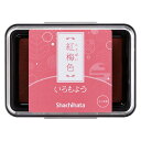 【お取寄せ品】 シヤチハタ いろもよう スタンプパッド 紅梅色(こうばいいろ) HAC-1-LPP 1個