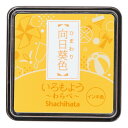 【お取寄せ品】 シヤチハタ いろもよう わらべ スタンプパッド 向日葵色(ひまわりいろ) HAC-S1-Y 1個