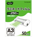 TANOSEE ラミネートフィルム A3 グロスタイプ(つや有り) 250μ 1パック(50枚) 【送料無料】