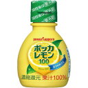 ポッカサッポロ　ポッカレモン100　70ml　1本