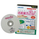 【お取寄せ品】 アマノ タイムカード 名前書きソフト2 1本 【送料無料】
