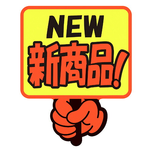 【お取寄せ品】 ササガワ ゆびPOP プラカード NEW新商品 75×59mm 13−4284 1パック(5枚)