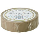 【お取寄せ品】 ニチバン プチジョア マスキングテープ 15mm×18m カフェラテ PJMT−15S076 1巻