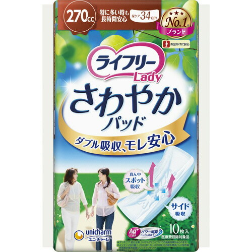 ユニ・チャーム　ライフリー　さわやかパッド　特に多い時も長時間安心用　1パック（10枚）