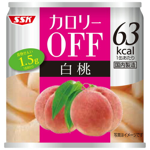 清水食品 SSK カロリーOFF 白桃 185g 1缶
