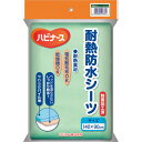 ピジョン　ハビナース　耐熱防水シーツ　無地　グリーン　1枚 【送料無料】