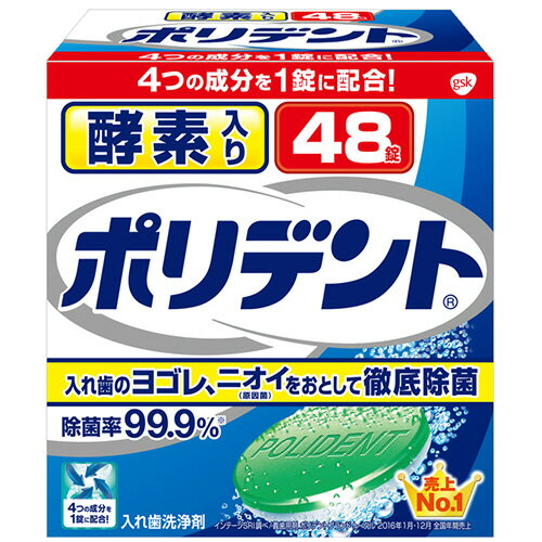 GSK　CHJ　酵素入り　ポリデント　1箱（48錠）
