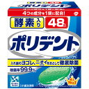 GSK　CHJ　酵素入り　ポリデント　1箱（48錠）