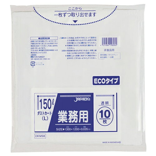ジャパックス　業務用ダストカート用ゴミ袋　透明　150L　DKM98　1パック（10枚）