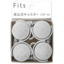 天馬 Fits フィッツ差込式キャスター CSP－40 クリア 1パック（4個）