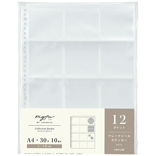 楽天ぱーそなるたのめーる【お取寄せ品】 リヒトラブ　myfa　コレクションポケット　12ポケット　A4タテ　2・4・30穴　N−3307　1パック（10枚）